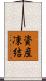 資産凍結 Scroll