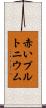 赤いプルトニウム Scroll