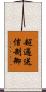 超過送信制御 Scroll
