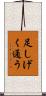 足しげく通う Scroll