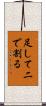 足して二で割る Scroll
