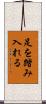 足を踏み入れる Scroll