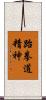 Spirit of Taekwondo Scroll