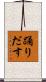 踊りだす Scroll