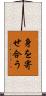 身を寄せ合う Scroll