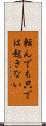 転んでも只では起きない Scroll