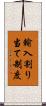 輸入割り当て制度 Scroll