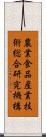 農業・食品産業技術総合研究機構 Scroll