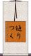 辿りつく Scroll