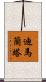 Dimalanta Scroll