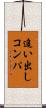 追い出しコンパ Scroll