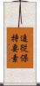 追従保持要素 Scroll