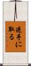 逆手に取る Scroll