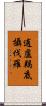 逋盧羯底攝伐羅 Scroll