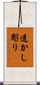 透かし彫り Scroll