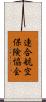 連合航空保険協会 Scroll