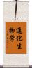 進化生物学 Scroll