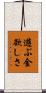 遊ぶ金欲しさ Scroll
