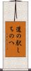 道の駅しちのへ Scroll