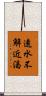 遠水不解近渴 Scroll
