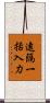 遠隔一括入力 Scroll
