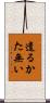 遣るかた無い Scroll