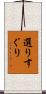 選りすぐり Scroll