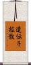 遺伝子拡散 Scroll