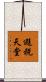 避稅天堂 Scroll
