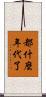 都什麼年代了 Scroll