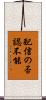 配信の否認不能 Scroll