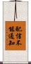 配信不能通知 Scroll