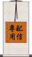 配信専用 Scroll