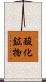 酸化鉱物 Scroll