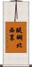 醍醐北西裏 Scroll