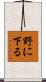 野に下る Scroll