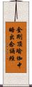 金剛頂瑜伽中略出念誦經 Scroll