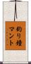 釣り鐘マント Scroll