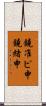 鐃准ピ￥申鐃緒申 Scroll