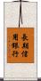 長期信用銀行 Scroll