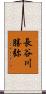 長谷川勝弥 Scroll