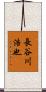 長谷川浩也 Scroll