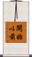 開始以前 Scroll