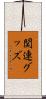 関連グッズ Scroll