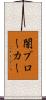 闇ブローカー Scroll