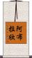 Ablachim Scroll