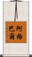 Agobart Scroll