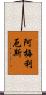 Amelius Scroll
