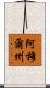 阿穆爾州 Scroll