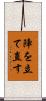 陣を立て直す Scroll